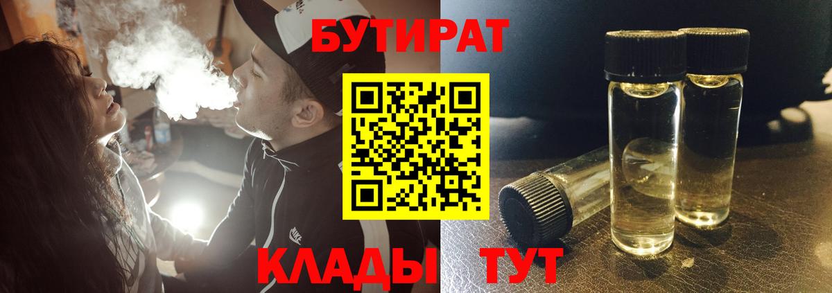 Альметьевск  БУТИРАТ оксибутират  Вход с VPN 