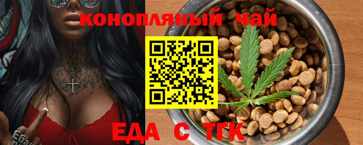 Альметьевск  Еда ТГК конопля  Вход с VPN 