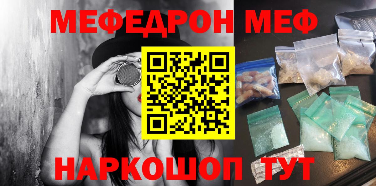 МЯУ-МЯУ mephedrone  МЯУ-МЯУ мука  Альметьевск  Вход с VPN 