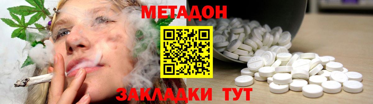 МЕТАДОН кристалл  Вход с VPN  Альметьевск 